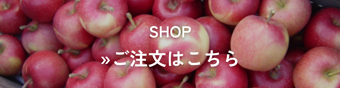 SHOP ご注文はこちら