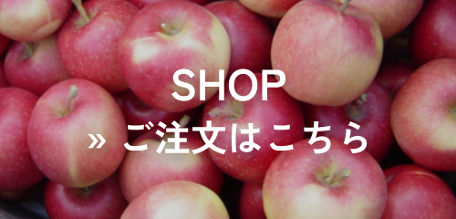 SHOPご注文はこちら